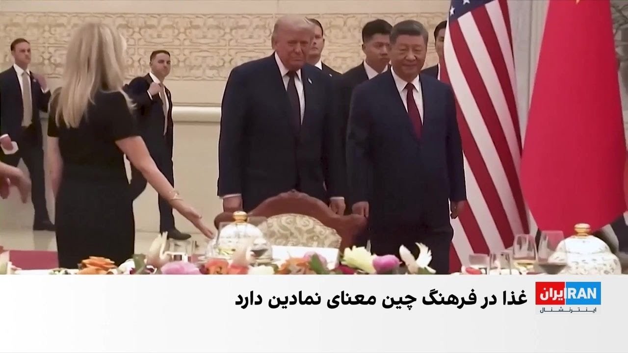 استفاده چین از «دیپلماسی غذا» در میزبانی از دونالد ترامپ