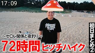 #2地獄のヒッチハイクまとめ、不思議な関係の男女【がーどまん】