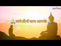 Sare Tirath Dham Aapke Charanon Status