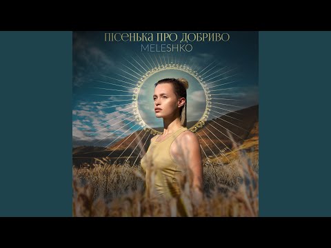 Пісенька про добриво