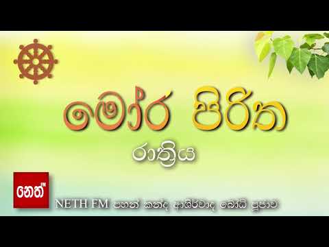 Moora piritha - Nethfm