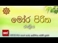 Moora Piritha Nethfm
