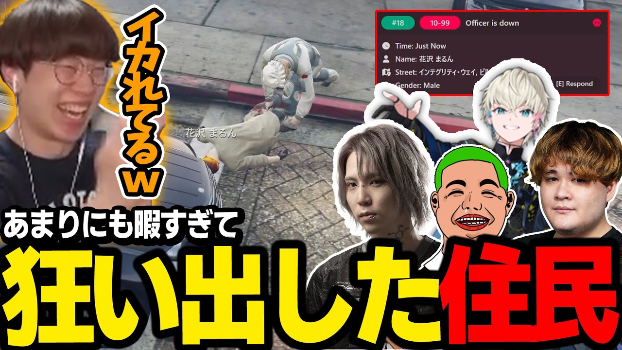 【#ストグラ】暇すぎて街のみんながおかしくなった日【BobSappAim/あどみん/Zepher/わきを/marunnn】