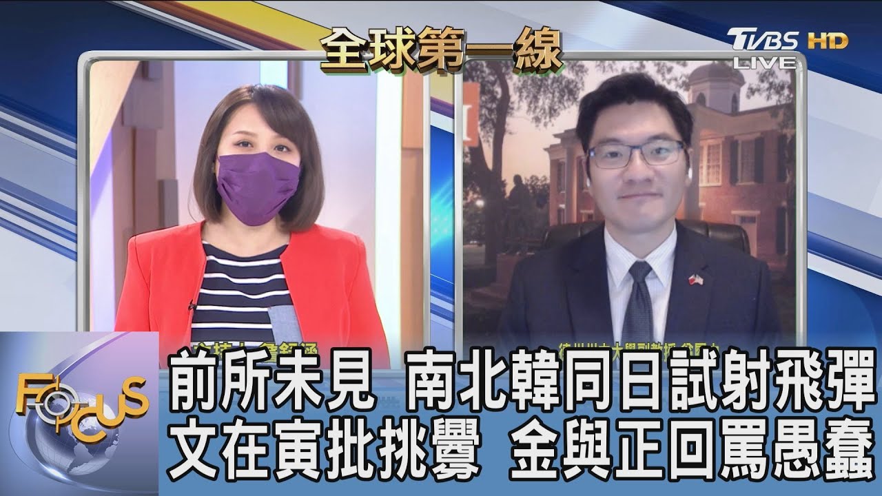 南韓突然強硬?兩韓同天試射飛彈!翁履中:奪回美「戰時控制權」