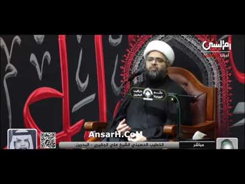 الشيخ علي الجفيري ليلة 5 محرم الحرام 1445 هـ