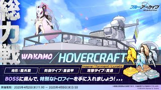 2025.04 総力戦 ワカモ/ホバークラフト Torment 2凸 39545999
