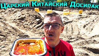 #доширак из Китая и он просто царский. Дошик похавать на двоих, а может и троих Едоков, это просто чума а не доширак. Скоро появится в каждом доме, если не будет столько стоить! 
ЦАРСКИЙ ДОШИРАК из Китая! ЭТО ЧУМА! Скоро, в каждом
