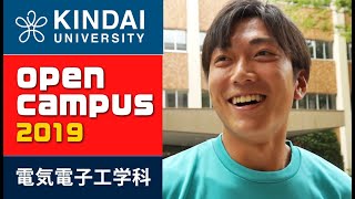 近畿大学 産業理工学部＼オープンキャンパス2019／電気電子工学科