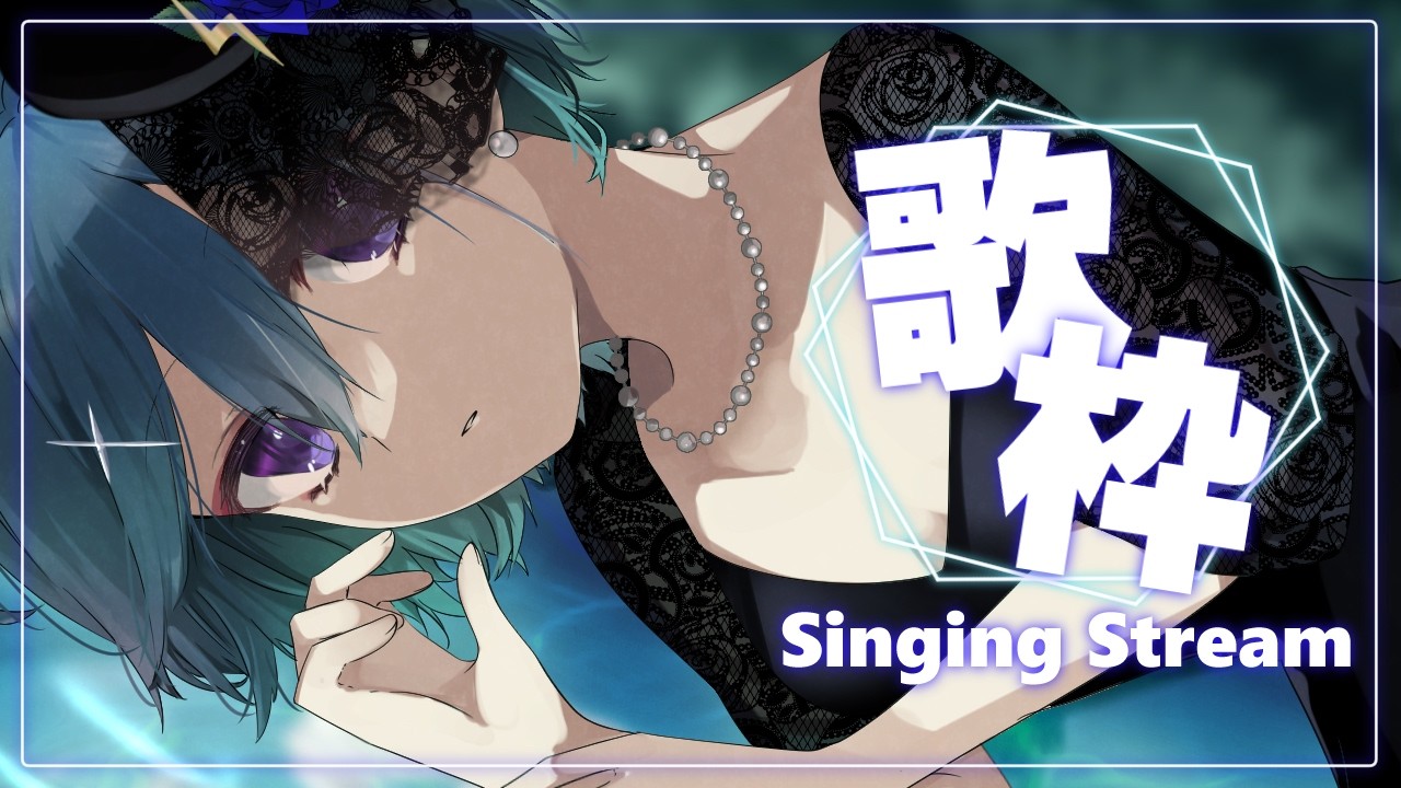 【 #歌枠 】  おはようの歌枠！初見さん歓迎✨作業やお仕事のBGMにどうぞ🎤💕【 #karaoke 】 #shorts  #vtuber