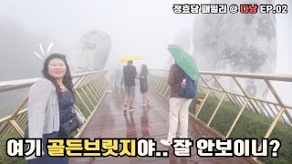 ?? 우기시즌 다낭 바나힐… 비 오는 날 현실은? ☔｜Ep.02