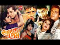 হারানো প্রেম | HARANO PREM | Bangla Movie | Moushumi Film | Omar Sany | Bappa Raj | Lava Digital