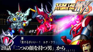 スーパーロボット大戦MXを実況プレイしてみた【第10回】