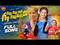 GALLU GALLU KAALI GAJJE GALLUMANNADO JANULYRI KANAKAVVA LATEST FOLK SONGS