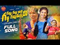 GALLU GALLU KAALI GAJJE GALLUMANNADO | JANULYRI | KANAKAVVA | LATEST FOLK SONGS