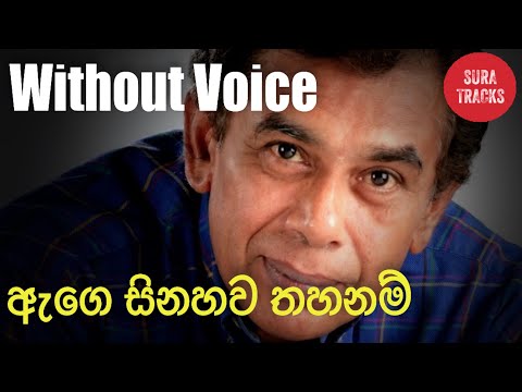 Age Sinahawa Thahanam Karaoke Without Voice Sinhala Songs Karaoke
