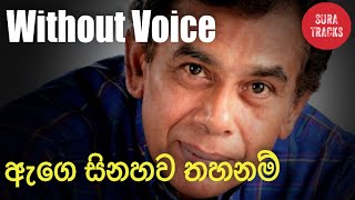 Age Sinahawa Thahanam Karaoke Without Voice Sinhal