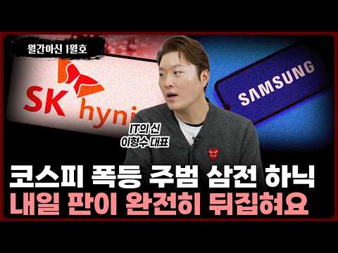 삼성전자와 하이닉스의 실적 발표와 반도체 시장의 새로운 동향