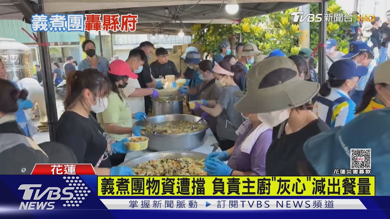 「白飯被卡」義煮團心灰意冷 花蓮縣府坦承管制待改善