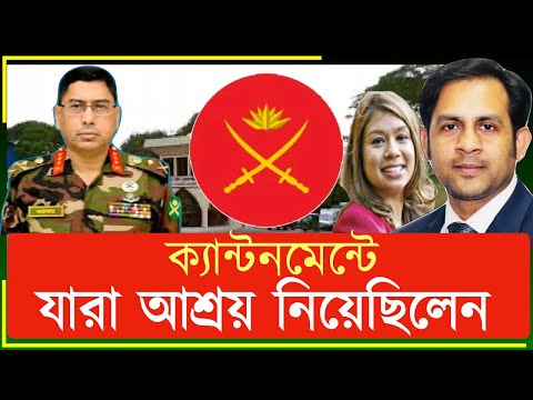 ক্যান্টনমেন্টে যারা আশ্রয় নিয়েছিলেন#New_york_voice #Md_Nazmul_Hasan