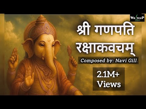 श्री गणपति रक्षाकवचम् 🔱 Powerful Ganesh Kavach for Protection | Ganesh Mantra | Navi Gill