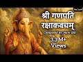 श्री गणपति रक्षाकवचम् Powerful Ganesh Kavach For Protection Ga