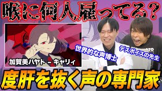 【加賀美ハヤト – キャリィ】デスボイス・シャウトがガチ勢すぎるVTuberの新曲がアツすぎた。声の専門家2人が燃やし尽くされるww【リアクション&解説】にじさんじ nijisanji