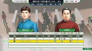 【ウイニングポスト10 2025】まったりやる