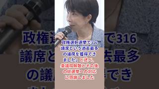 高市首相、統一地方選に向け引き締め　自民党全国幹事長会議