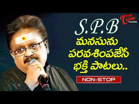 S.P. B Bhakti Special | S.P.Balu Heart Touching Telugu Devotional Songs Jukebox | TeluguOne