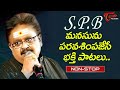 S P B Bhakti Special S P Balu Heart Touching Telugu Devotional Songs Jukebox TeluguOne