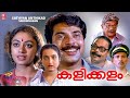 Kalikkalam Malayalam Full Movie Mammootty Murali Malayalam Action Thriller Full Movie