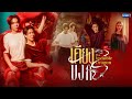 เคียงมังกร The Invisible Dragon GMMTV 2026