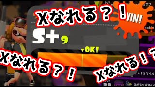 X到達した瞬間【スプラトゥーン2】
