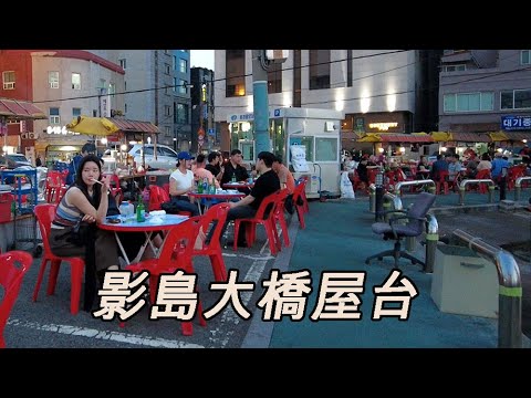 [Coreia] 🇰🇷 O cheiro do mar e as barracas que vendem shochu, marisco e frutos do mar em frente a Uraguchi, sob a ponte Yeongdo