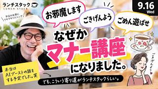 【ランチスタック#005】substackでの「挨拶」を考える回