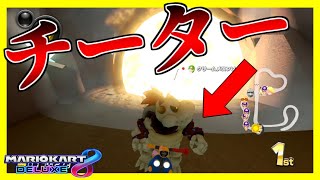 今日はいつにも増してなんて言ってるかわからん 00 02 10 00 09 57 平和な世界部屋に チーター 僕 が現れました マリオカート8デラックス 1243 切り抜きdb