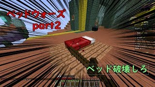 【ゆっくり実況】ベッドウォーズパート2【マインクラフト】