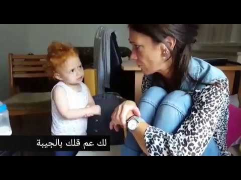 طفلة سورية معصبة تتكلم مع سيدة المانية...لن تصدق ان الطفلة عربية ولم تتعلم اي لغة بعد