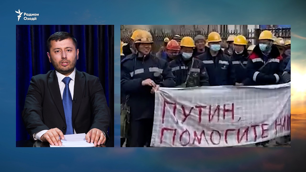 "Путин ба мо кумак кун". Эътирози коргарон дар Русия