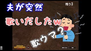 【ハルノヒ】歌うま（？）が突然嫁に歌い始めたらどんな反応をする？【歌ってみた】