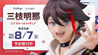 【F:NEX】1/7 スケールフィギュア「三枝明那」