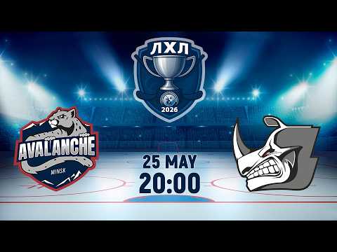 25.05.2026. ЛХЛ. Avalanche Minsk - K-2 Wind