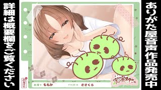 【実演ボイス】あなたと生ハメセックス♪獣のようなイキ声のえっちな人妻によるリアルなオナニー【ももか】