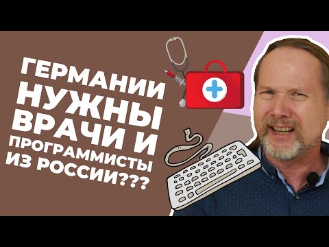 Самые ВОСТРЕБОВАНЫЕ ПРОФЕССИИ В ГЕРМАНИИ и КАК ТУДА УСТРОИТЬСЯ
