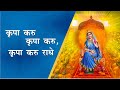Bhajan On The Grace Of Radha Rani By Jagadguru Shri Kripalu Ji Maharaj कृपा करु रा