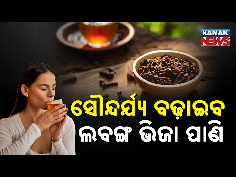 Special Report: 5 Amazing Benefits of Clove Water Daily | Glow, Weight Loss & Immunity