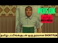 Poison (2023) Movie Review Tamil | Poison Tamil Review | Poison Tamil Trailer | Bliss Cinemas
