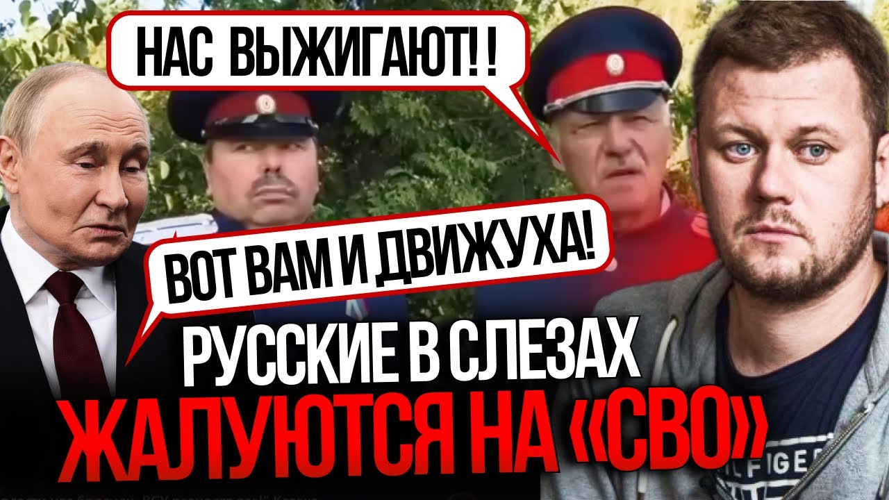 🔥 ЦЕ ВІДЕО ЗАБОРОНИЛИ НА РФ! Російські козаки розносять путіна, бо «все пішл