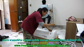 #ขายแอร์แจระแม สายด่วน 086   977 1629 บริการ #ขายแอร์บ้านแจระแม