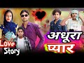 Adhura Pyar Ll Adhuri Love Story Ll अधूरा प्यार Ll Mayank Raj 01